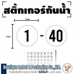 รับสั่งทำสติ๊กเกอร์กันน้ำ - โรงพิมพ์สติ๊กเกอร์ฉลากสินค้า - บูทีค เลเบล
