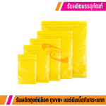 ถุงซิปล็อค ราคาถูก - โรงงานรับผลิตถุงซิปล็อคราคาถูก - นิตาพันธ์