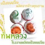โรงงานผลิตเส้นขนมจีน - โรงงานผลิตแป้งขนมจีน - ทัพหลวง