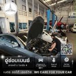 อู่ซ่อมเบนซ์ลาดพร้าว - เนตร ออโต้ เซอร์วิส