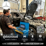 อู่ซ่อมเบนซ์ลาดพร้าว - เนตร ออโต้ เซอร์วิส