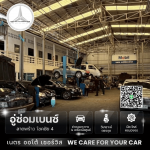 อู่ซ่อมเบนซ์ลาดพร้าว - เนตร ออโต้ เซอร์วิส