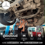 อู่ซ่อมเบนซ์ลาดพร้าว - เนตร ออโต้ เซอร์วิส
