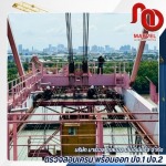 ตรวจสอบเครน พร้อมออก ปจ.1 ปจ.2 - มาร์เวล โกลบอล เอ็นจิเนียริ่ง