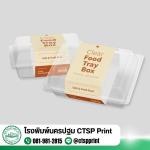 ทํากล่องบรรจุภัณฑ์ - โรงพิมพ์บรรจุภัณฑ์ นครปฐม - ซีทีเอสพี พริ้นท์