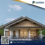 รับสร้างบ้าน ระยอง - PHOPBAN