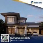 บริษัทรับสร้างบ้านหรู ระยอง - รับสร้างบ้าน ระยอง - PHOPBAN