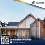 รับสร้างบ้าน ระยอง - PHOPBAN