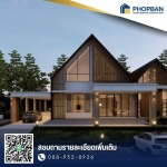 รับสร้างบ้าน ระยอง - PHOPBAN