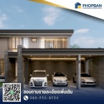 รับสร้างบ้าน ระยอง - PHOPBAN