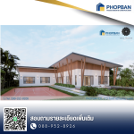 รับสร้างบ้าน ระยอง - PHOPBAN