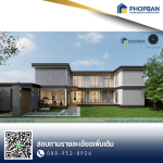 รับสร้างบ้าน ระยอง - PHOPBAN