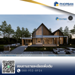 รับเหมาก่อสร้าง ระยอง - รับสร้างบ้าน ระยอง - PHOPBAN