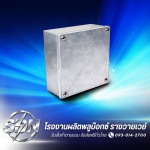 พูลบ๊อกซ์กัลวาไนซ์ขนาดมาตรฐาน (Pull Box Standard Size) - โรงงานผลิตพลูบ๊อกซ์ - ส.ศักดินันท์