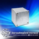 ขายส่ง Pull Box หนา ชุบ HDG สำหรับร้านค้าส่งและตัวแทนจำหน่าย - โรงงานผลิตพลูบ๊อกซ์ - ส.ศักดินันท์
