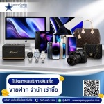 โปรแกรมบริหารสินเชื่อ ขายฝาก จำนำ - รับทำโปรแกรมสินเชื่อ - Agencygenius