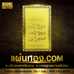 รับผลิตแผ่นยันต์ทอง