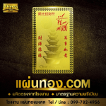 แผ่นยันต์ติดโทรศัพท์ - รับผลิตแผ่นยันต์ทอง