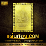 แผ่นยันต์ติดมือถือ - รับผลิตแผ่นยันต์ทอง