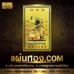 แผ่นทองมงคล - รับผลิตแผ่นยันต์ทอง