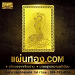 รับผลิตแผ่นยันต์ทอง