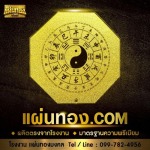 รับผลิตแผ่นยันต์ทอง