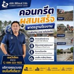 จำหน่ายคอนกรีตผสมเสร็จพร้อมส่ง - cccment