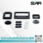 โรงงานรับผลิตชิ้นส่วนยาง OEM - สินอนันต์ ออโต รับเบอร์ อินคอร์โปเรชั่น