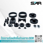 โรงงานรับผลิตชิ้นส่วนยาง OEM - สินอนันต์ ออโต รับเบอร์ อินคอร์โปเรชั่น
