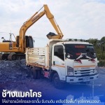 เช่ารถแบคโฮ ราคา - แมคโครให้เช่าพร้อมคนขับ - ช้างแมคโครให้เช่า