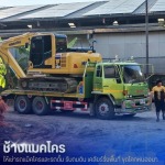 รถแบคโฮให้เช่า พร้อมคนขับ - แมคโครให้เช่าพร้อมคนขับ - ช้างแมคโครให้เช่า
