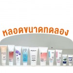 รับทำหลอดครีมขนาดทดลอง ตามแบบที่ต้องการ ราคาส่ง - โรงงานผลิตบรรจุภัณฑ์พลาสติกและอลูมิเนียม - อลูแพค ครีเอทไฮควอลิตี้