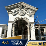 รับติดตั้งบัว - โรงงานผลิตบัวปูนปั้นใกล้ฉัน - คุ้มบัว