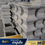 หัวเสารั้ว - โรงงานผลิตบัวปูนปั้นใกล้ฉัน - คุ้มบัว