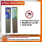 โรงงานผลิตธูปหอม กำยาน OEM ครบวงจร - ธูปหอมพรหมประสิทธิ์ 