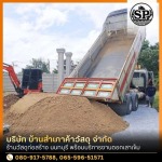 ร้านวัสดุก่อสร้าง นนทบุรี