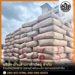 ร้านวัสดุก่อสร้างใกล้ฉัน - ร้านวัสดุก่อสร้าง นนทบุรี