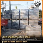 ร้านวัสดุก่อสร้าง นนทบุรี