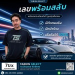 เลขพร้อมสลับ - รับจองทะเบียนรถสวย - Tbien Select