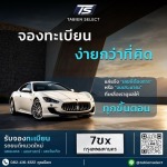 รับจองทะเบียนรถสวย - Tbien Select