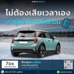 รับจองทะเบียนรถสวย - Tbien Select