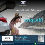 รับจองเลขทะเบียนสวย - รับจองทะเบียนรถสวย - Tbien Select