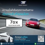 รับจองทะเบียนรถสวย - Tbien Select
