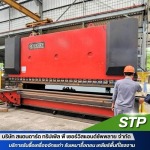 รับซื้อเครื่องจักรเก่า - STP