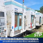 รับประมูลเครื่องจักรเก่า - รับซื้อเครื่องจักรเก่า - STP