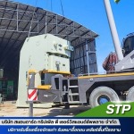 รับซื้อเครื่องจักรเก่า - STP