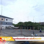 ปูนผง นนทบุรี - คอนกรีตผสมเสร็จ และ แผ่นพื้นคอนกรีต นนทบุรี - SVP