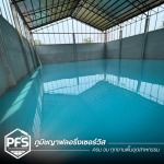 รับทำพื้น Epoxy โกดังสินค้า - รับทำพื้น Exoxy PU สำหรับโรงงานอุตสาหกรรม
