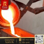 ร้านรับหลอมทอง กรุงเทพ - JK Gold กรุงเทพหลอมทอง