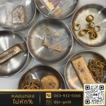 แหล่งหลอมทองคำ - ร้านรับหลอมทอง กรุงเทพ - JK Gold กรุงเทพหลอมทอง
